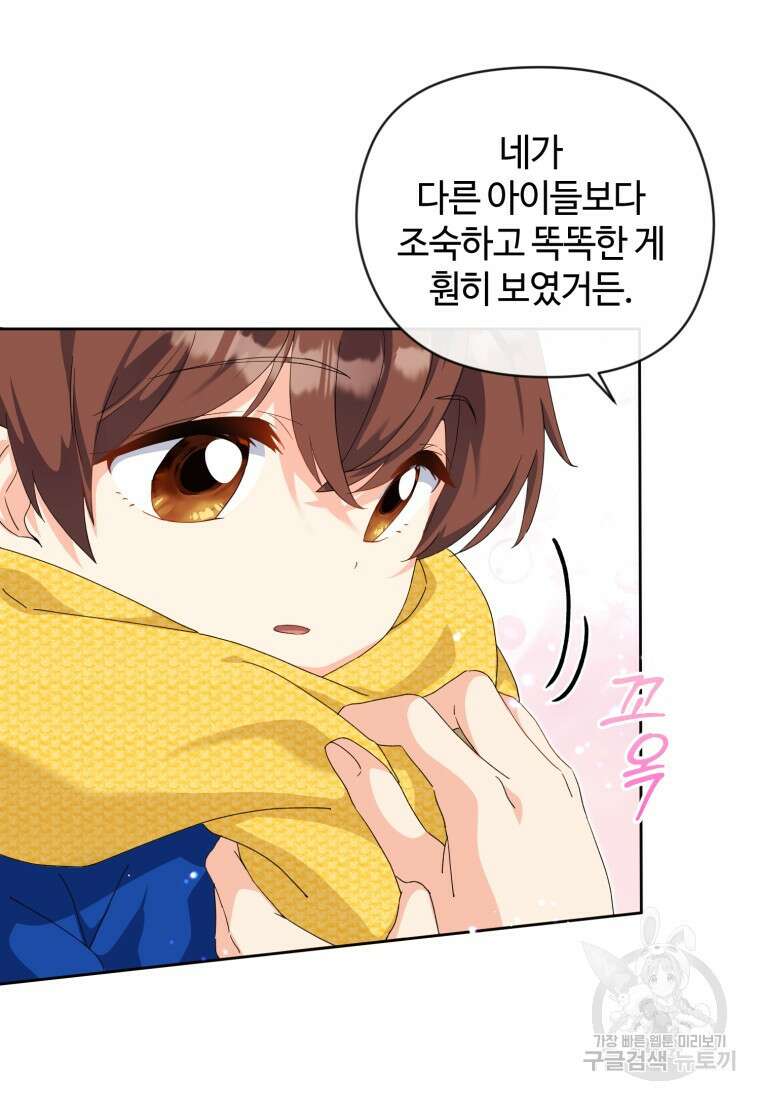 이번 생은 아역부터 15화 83