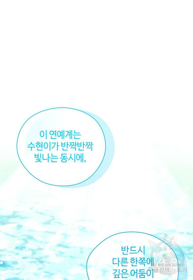 이번 생은 아역부터 15화 84