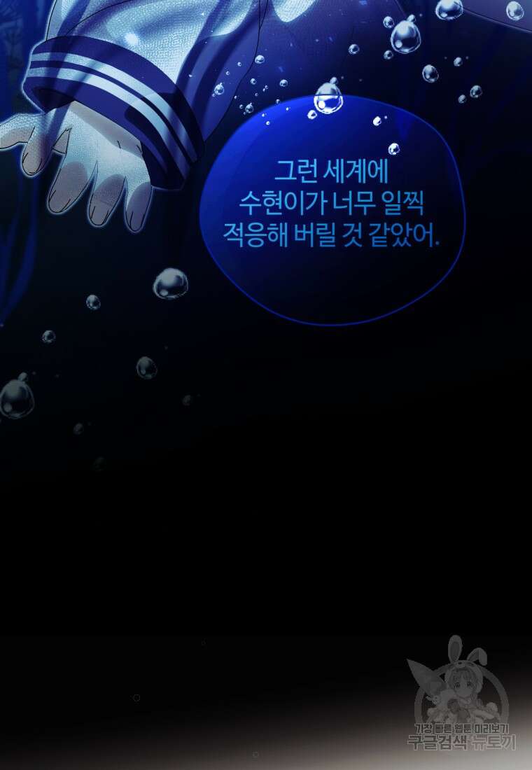 이번 생은 아역부터 15화 86