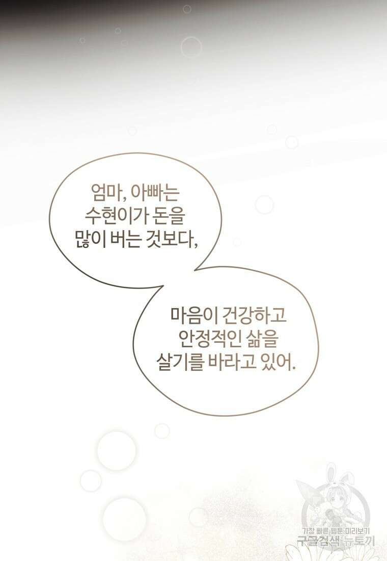 이번 생은 아역부터 15화 87