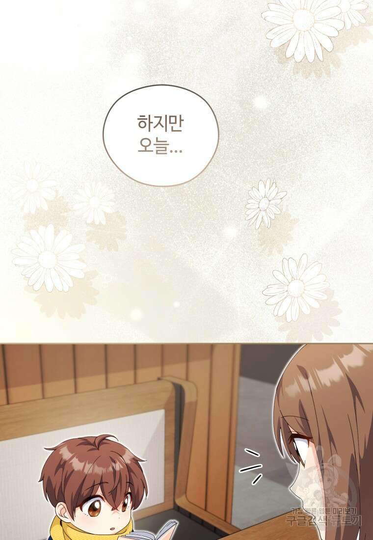 이번 생은 아역부터 15화 88