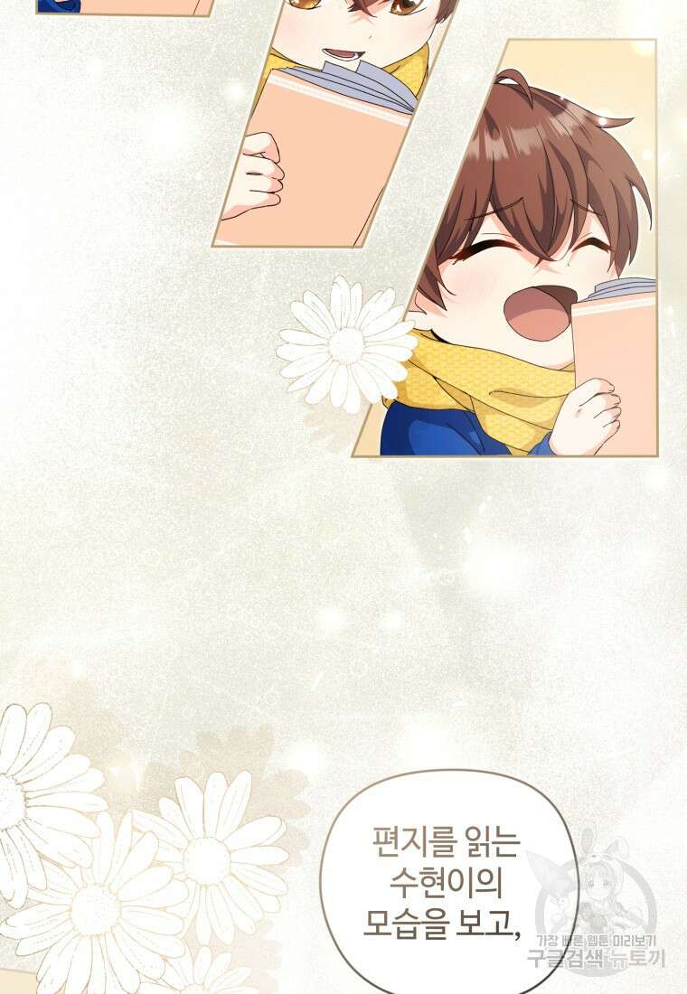 이번 생은 아역부터 15화 90