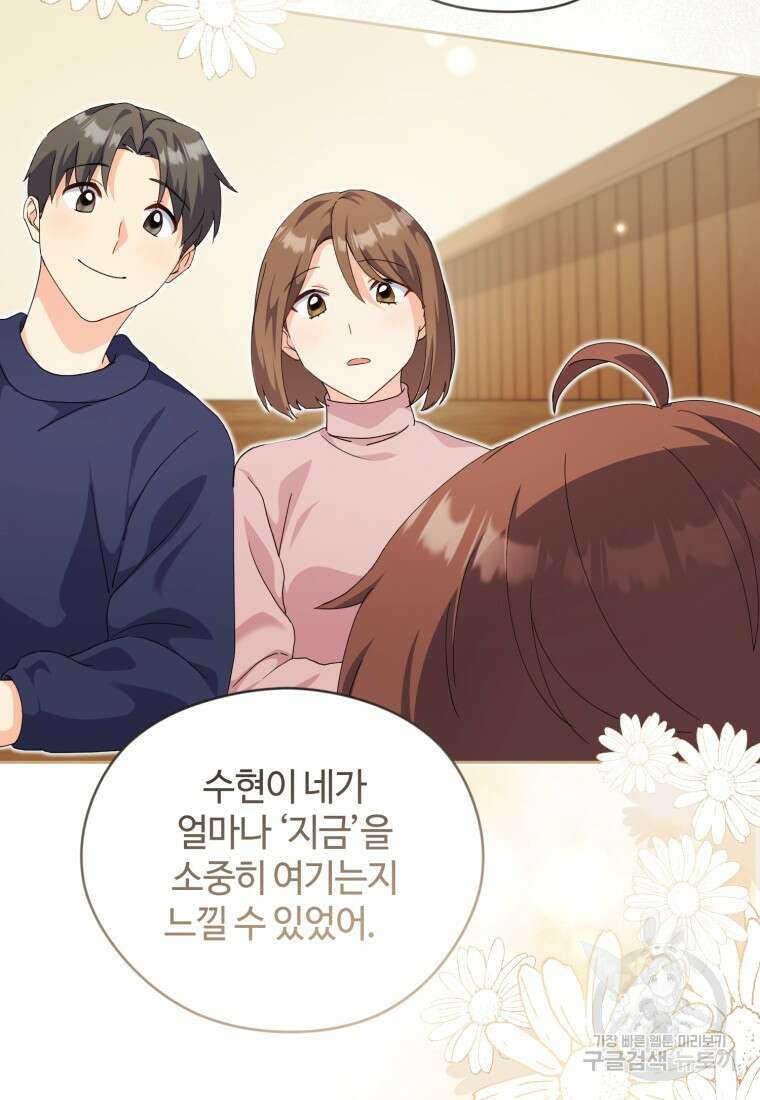 이번 생은 아역부터 15화 91