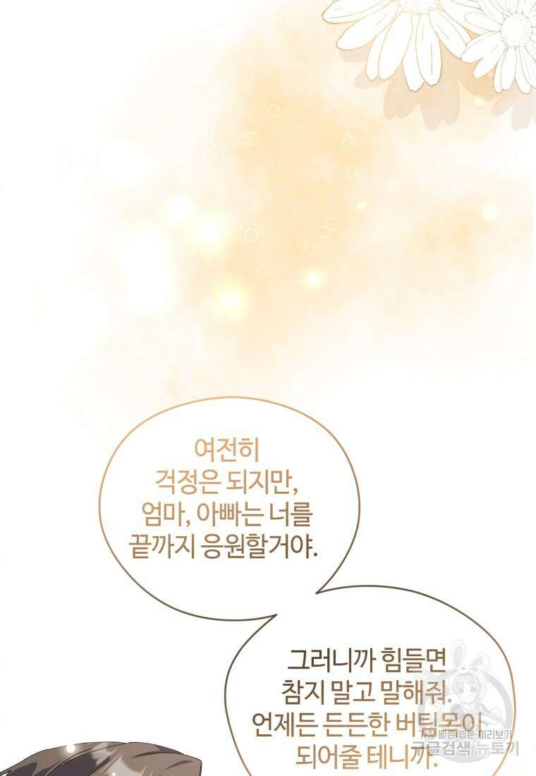 이번 생은 아역부터 15화 92