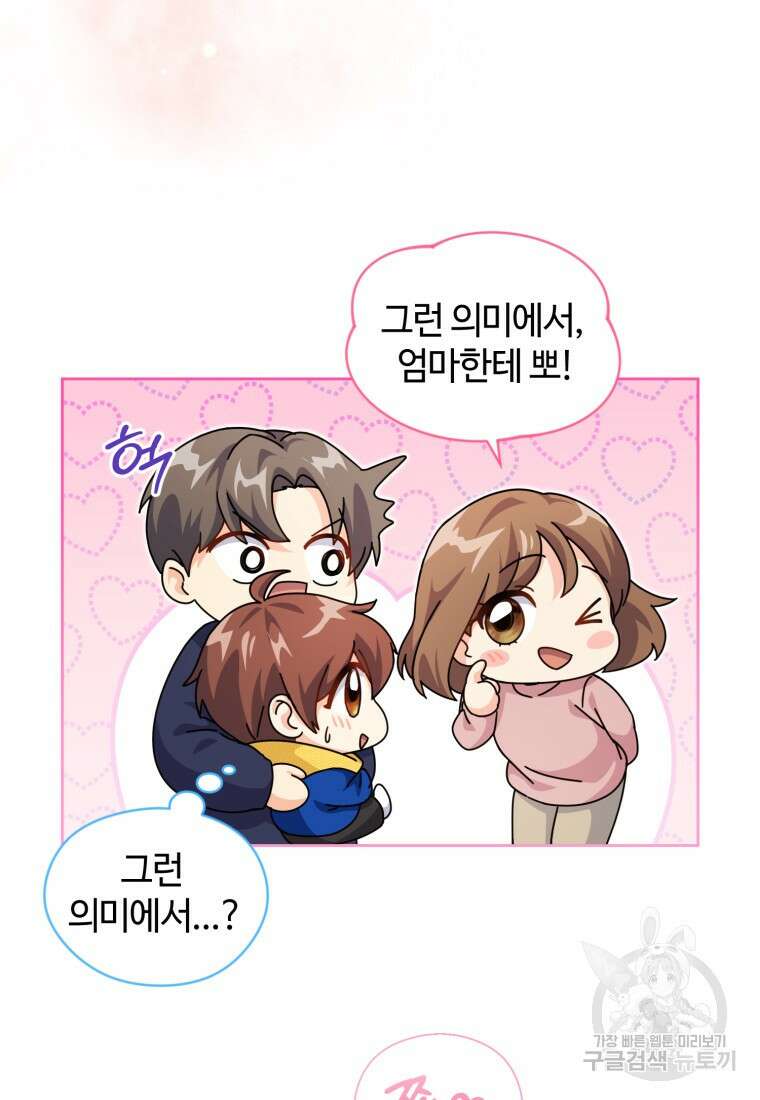 이번 생은 아역부터 15화 95