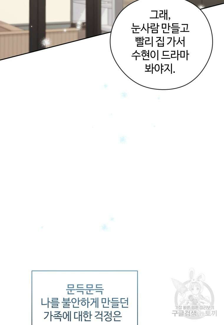 이번 생은 아역부터 15화 97