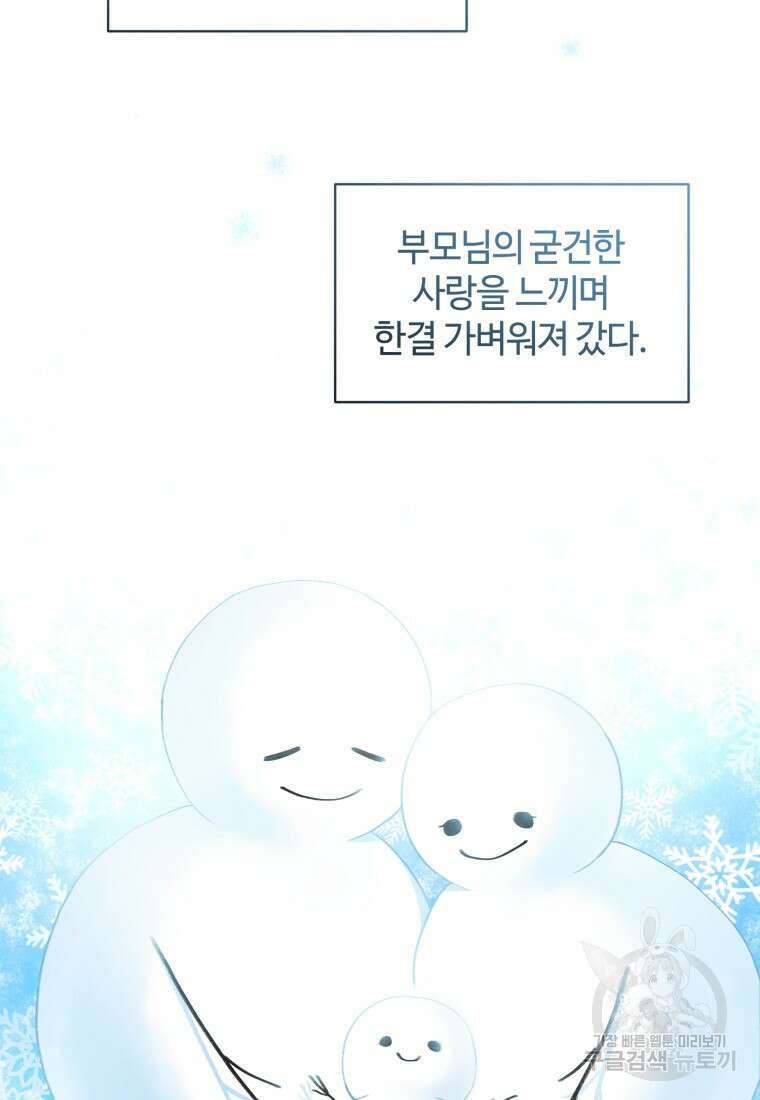 이번 생은 아역부터 15화 98