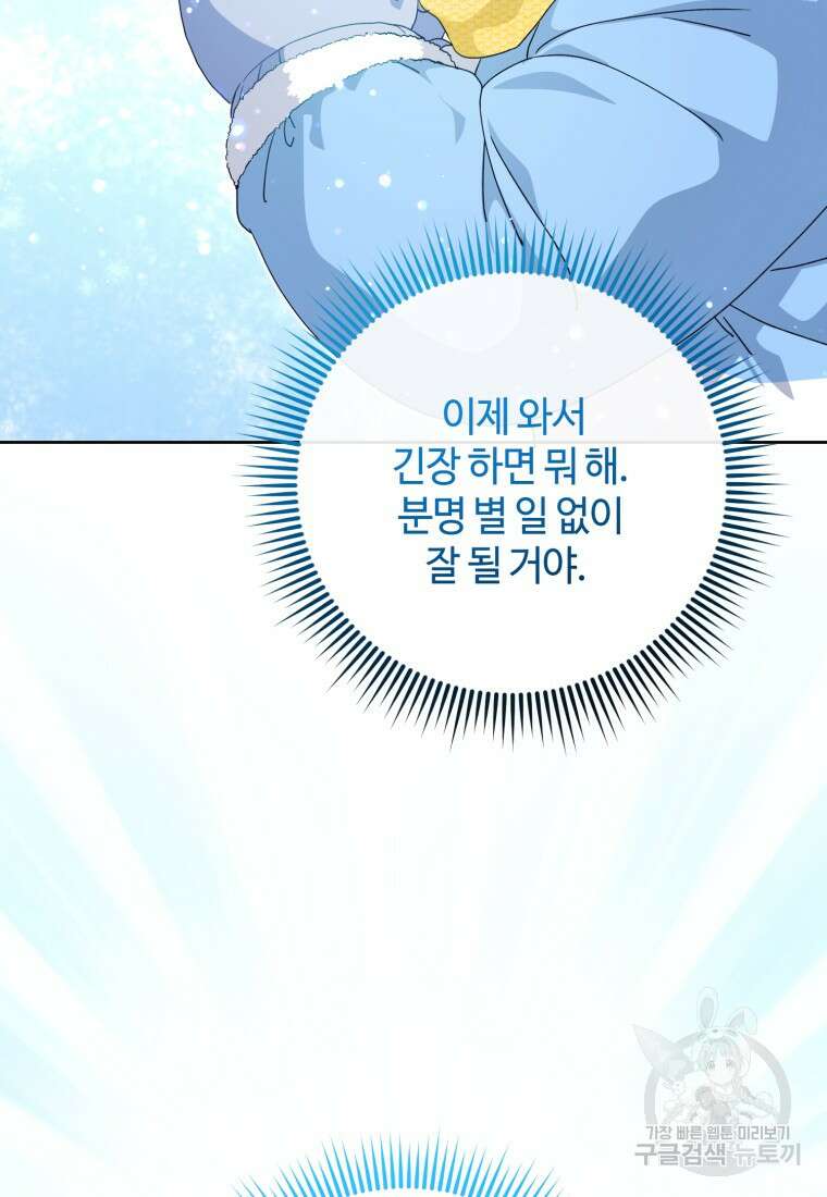 이번 생은 아역부터 15화 102