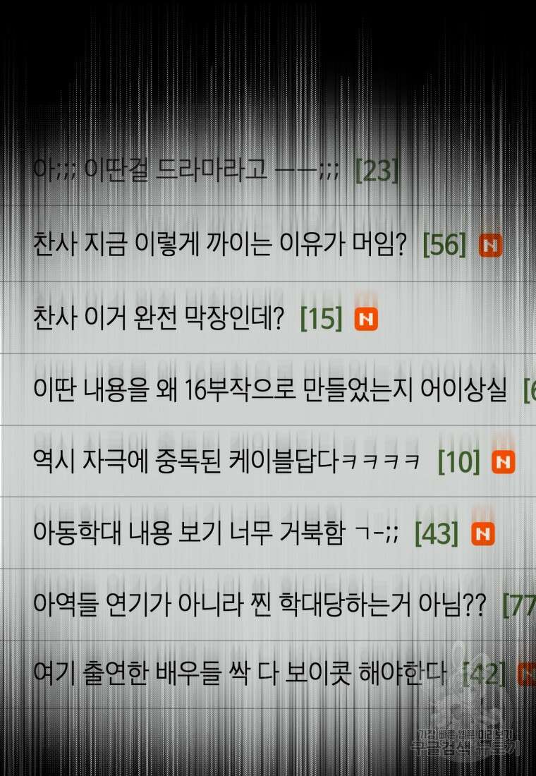 이번 생은 아역부터 15화 105