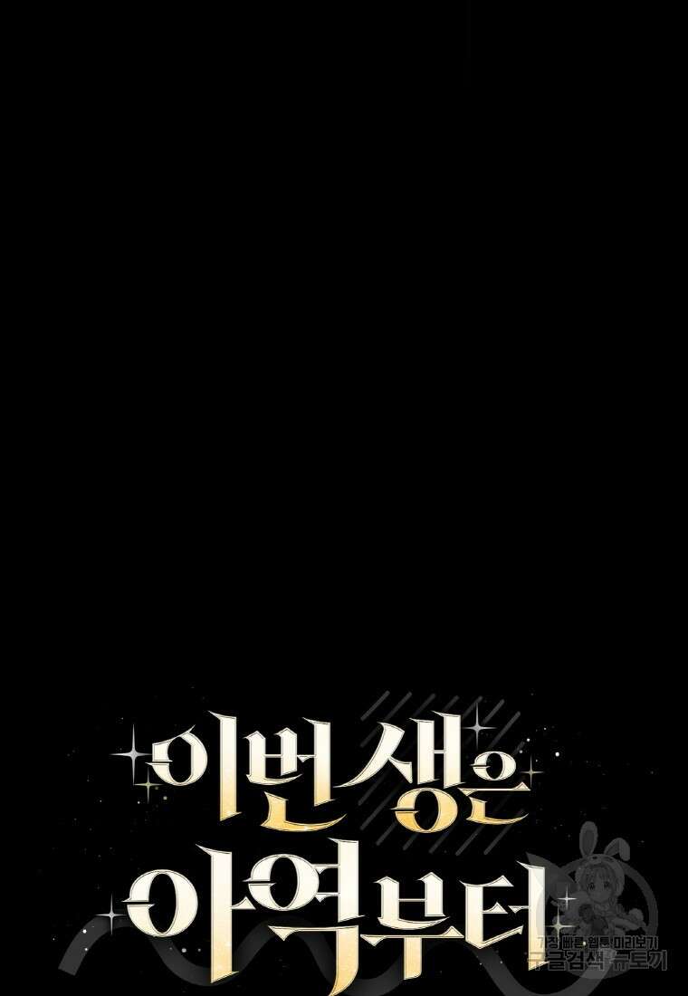 이번 생은 아역부터 15화 107