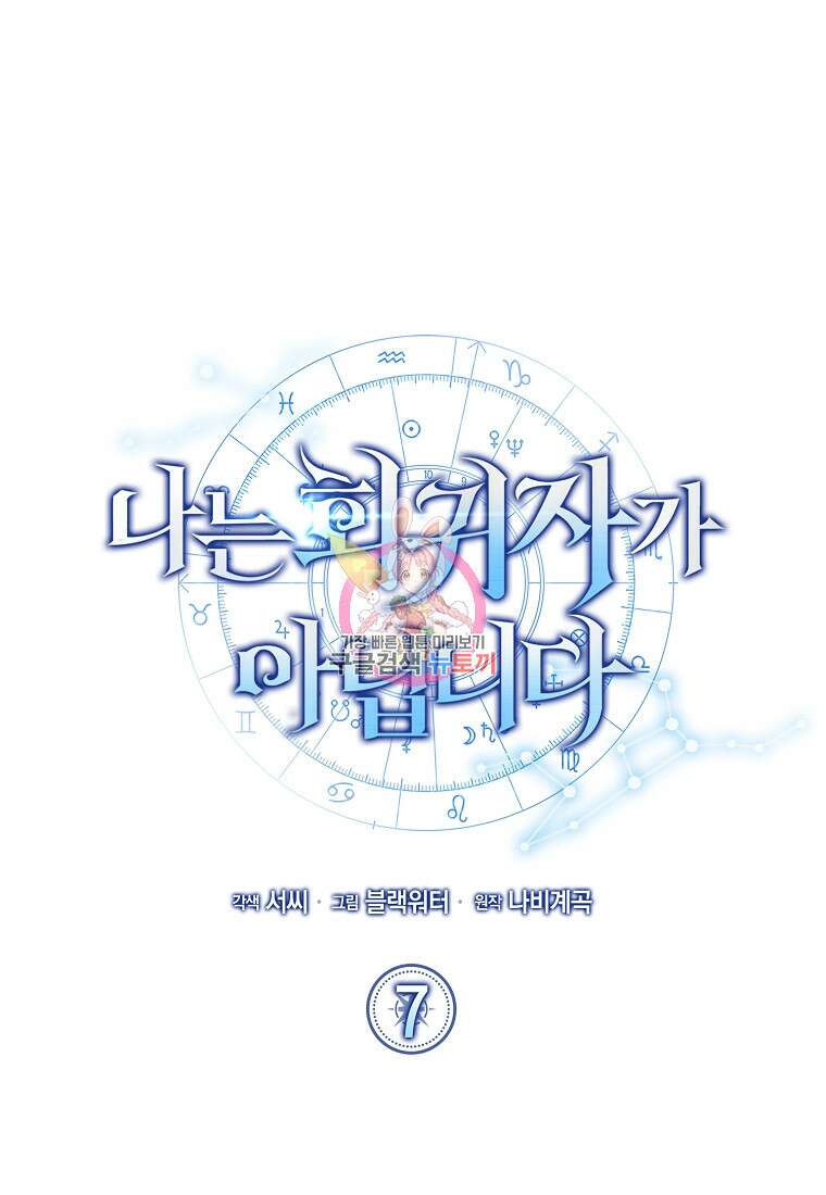나는 회귀자가 아닙니다 7화 1