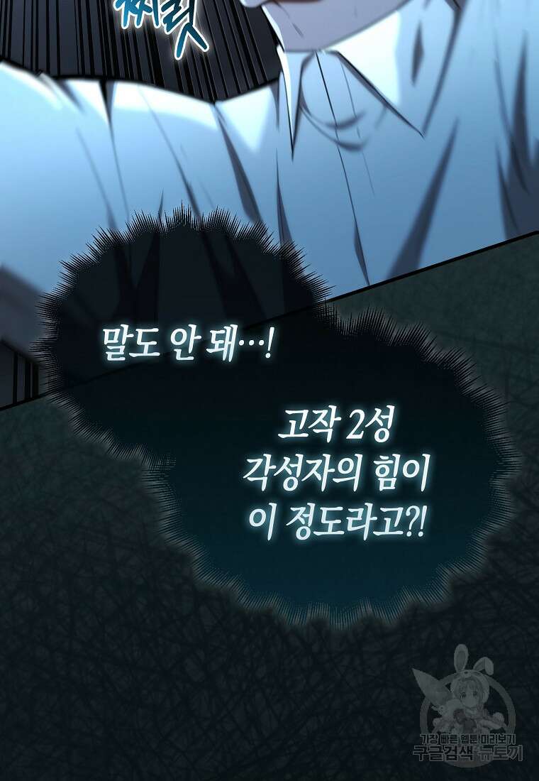 나는 회귀자가 아닙니다 7화 6