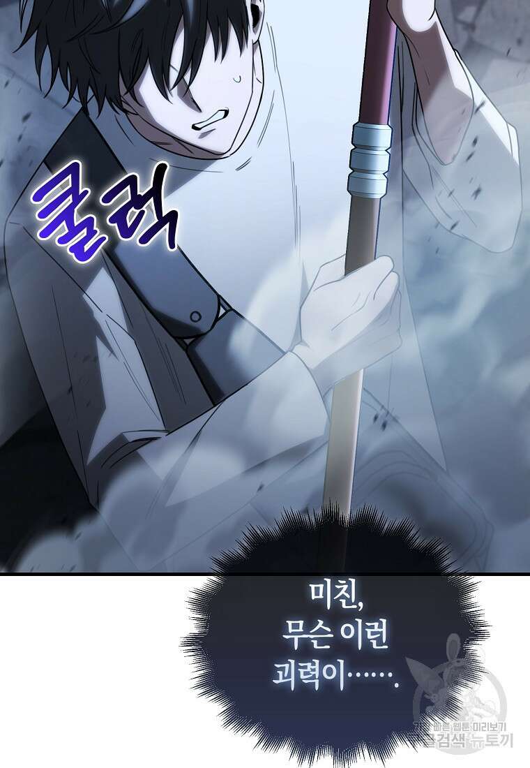 나는 회귀자가 아닙니다 7화 12