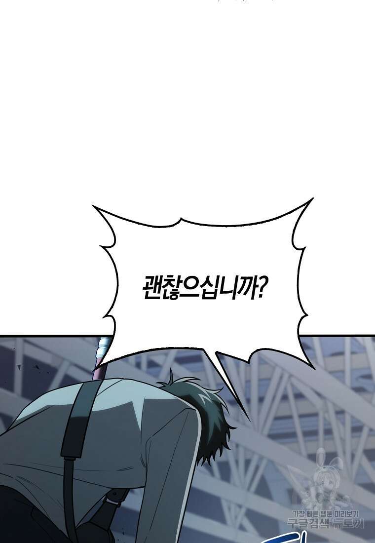 나는 회귀자가 아닙니다 7화 13
