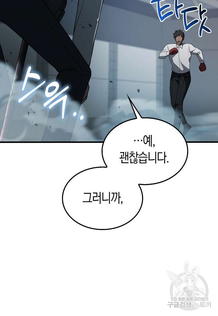 나는 회귀자가 아닙니다 7화 14
