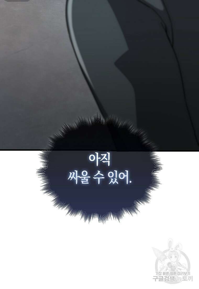 나는 회귀자가 아닙니다 7화 16