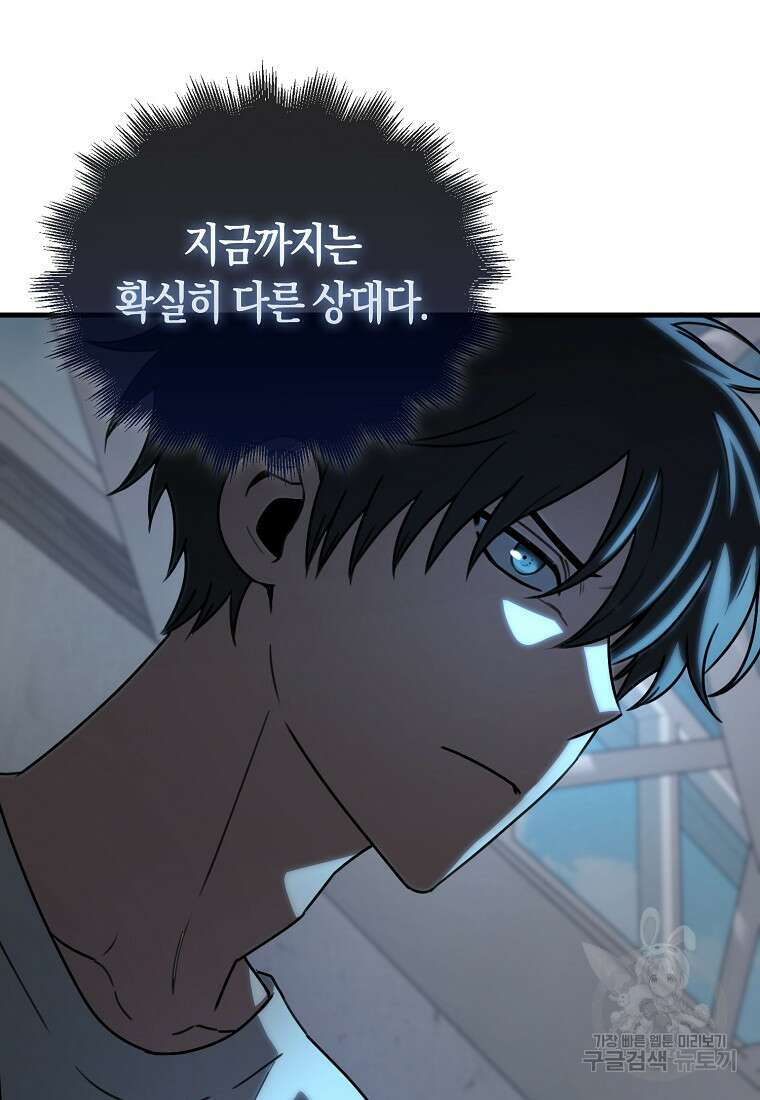 나는 회귀자가 아닙니다 7화 17