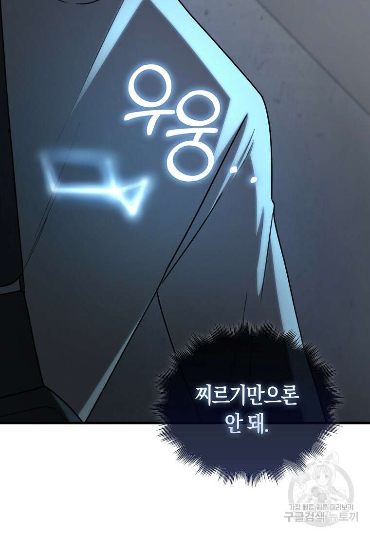 나는 회귀자가 아닙니다 7화 18