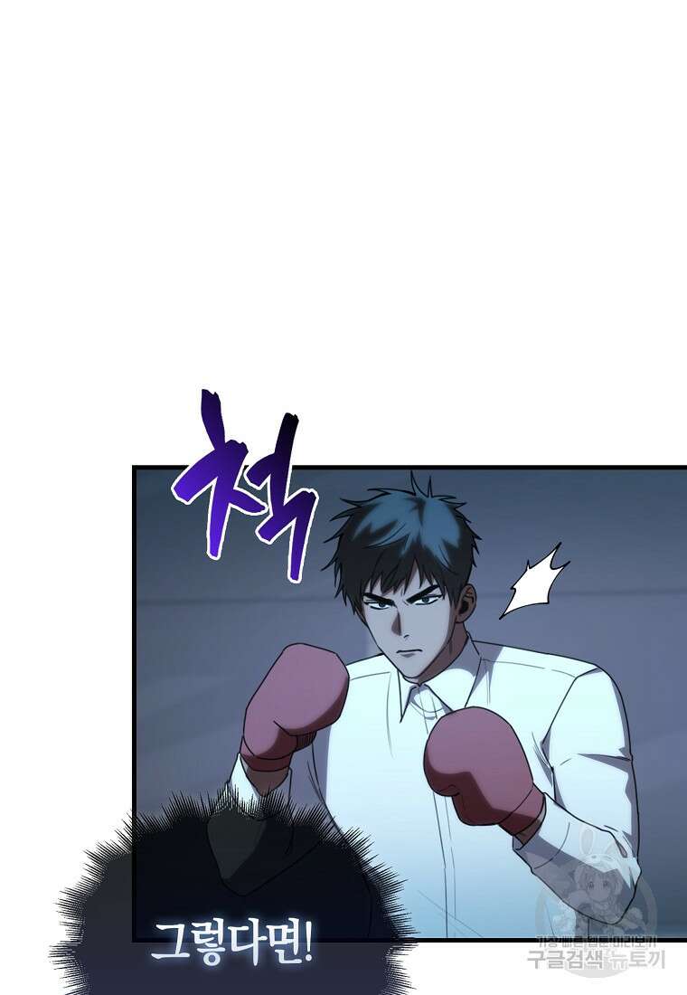 나는 회귀자가 아닙니다 7화 19