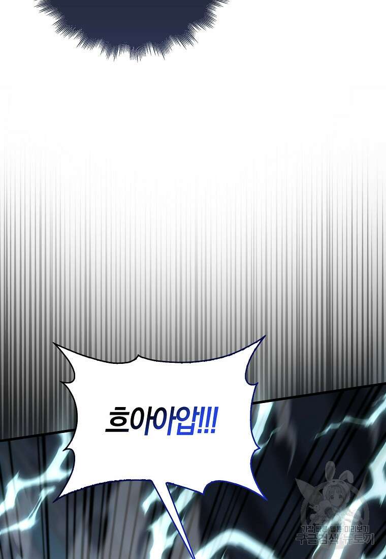나는 회귀자가 아닙니다 7화 20