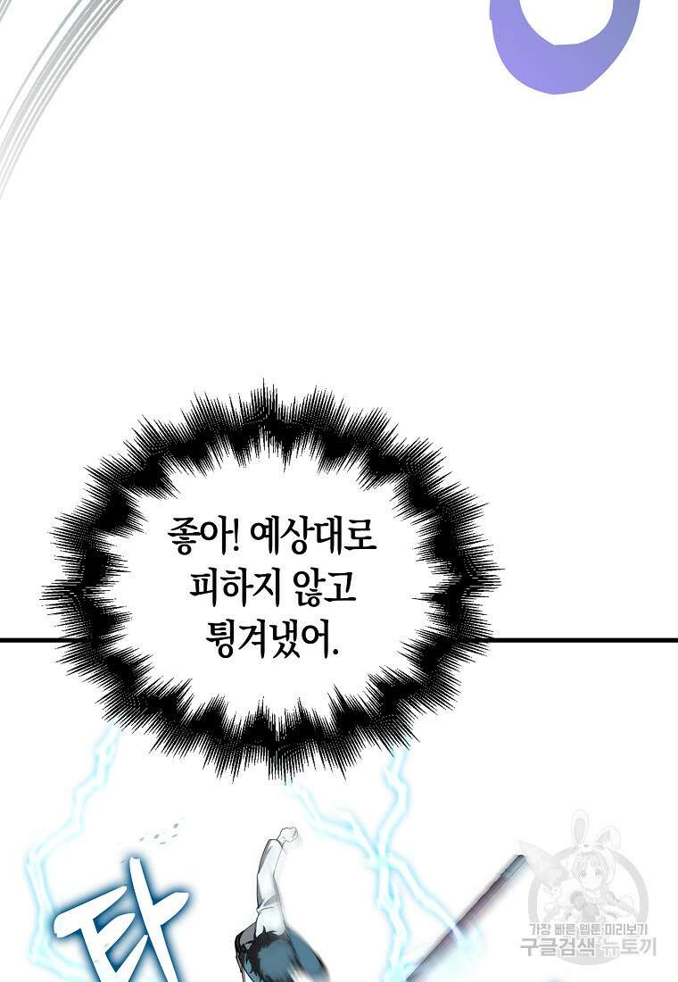 나는 회귀자가 아닙니다 7화 24
