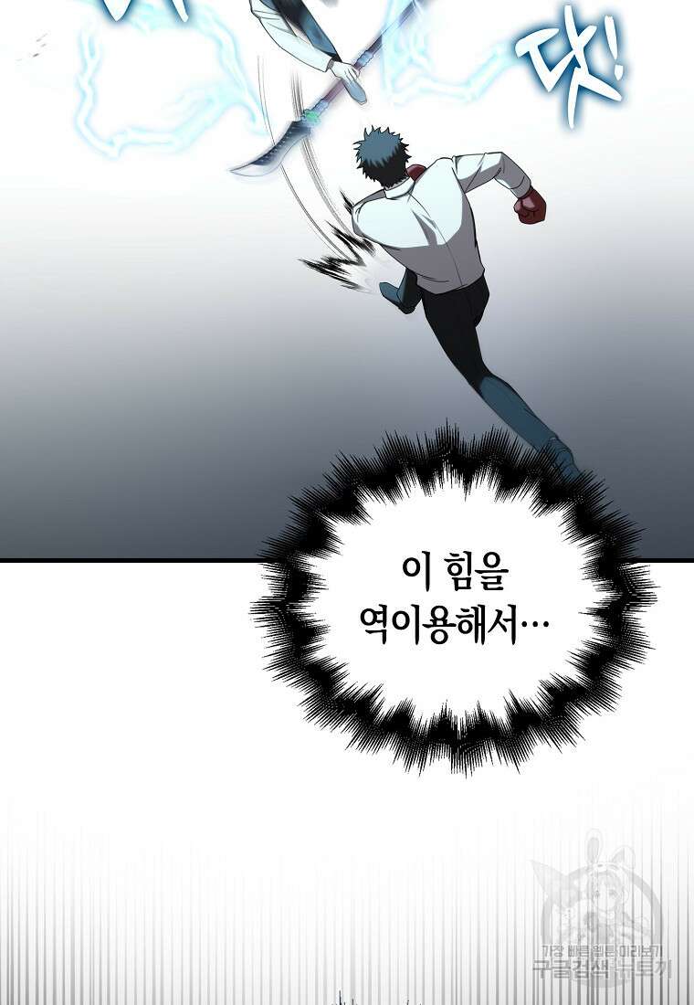나는 회귀자가 아닙니다 7화 25