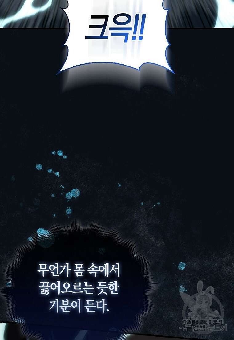 나는 회귀자가 아닙니다 7화 31