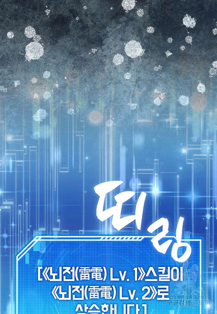 나는 회귀자가 아닙니다 7화 33