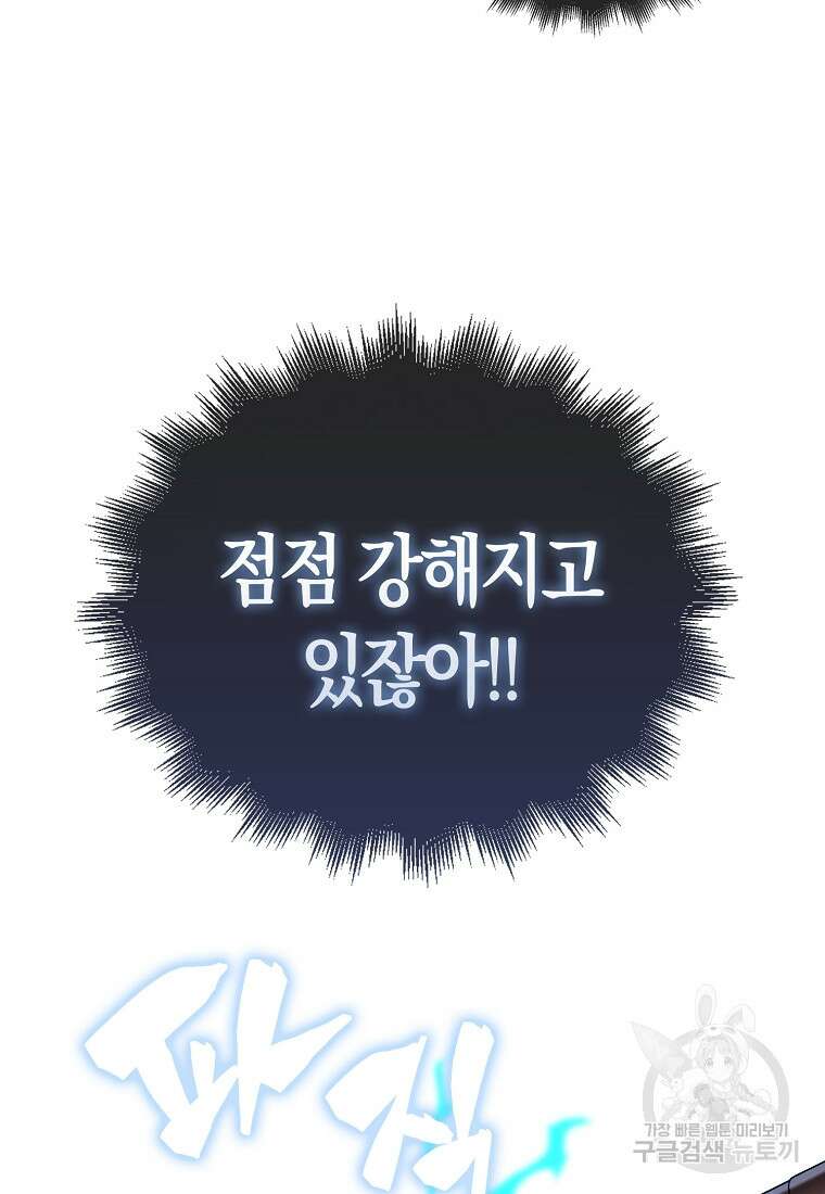 나는 회귀자가 아닙니다 7화 38