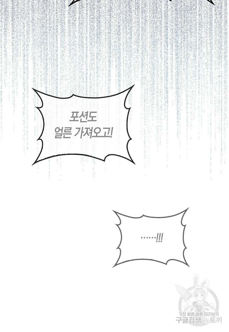 나는 회귀자가 아닙니다 7화 55