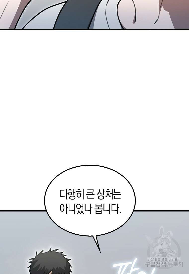 나는 회귀자가 아닙니다 7화 57