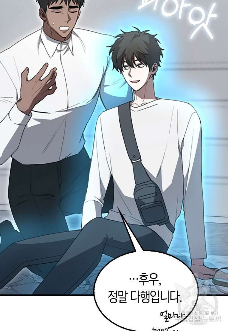 나는 회귀자가 아닙니다 7화 58