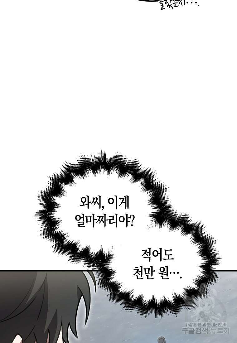 나는 회귀자가 아닙니다 7화 59