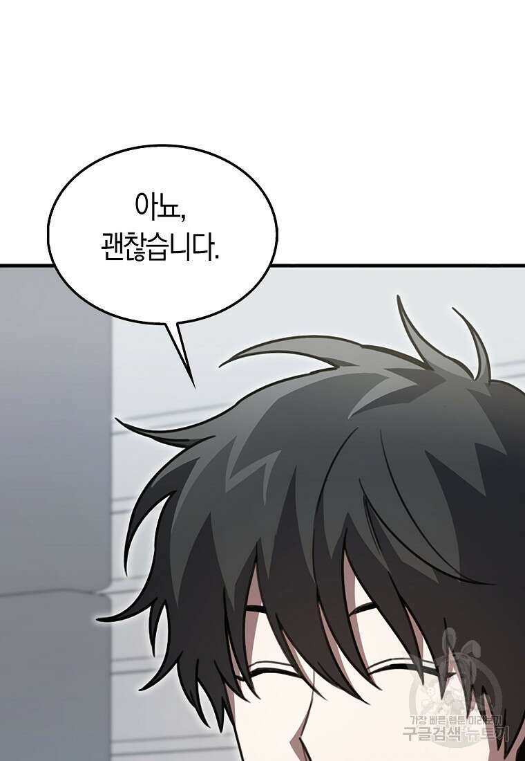 나는 회귀자가 아닙니다 7화 62