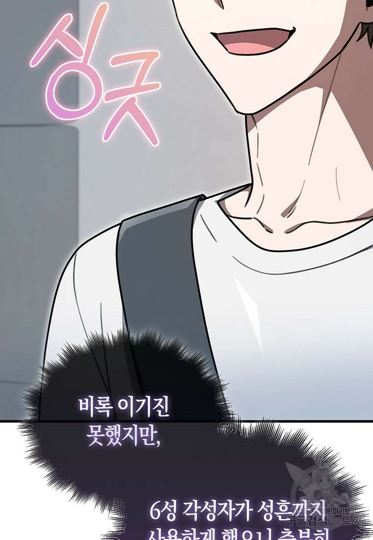 나는 회귀자가 아닙니다 7화 63