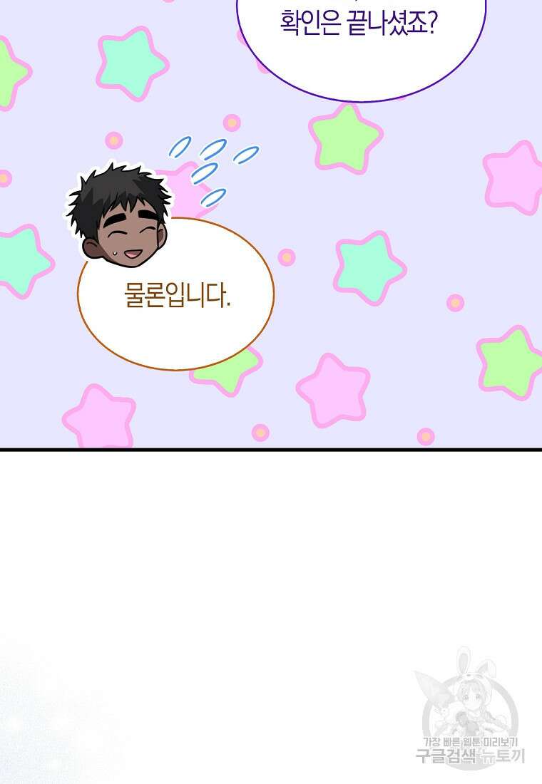 나는 회귀자가 아닙니다 7화 65