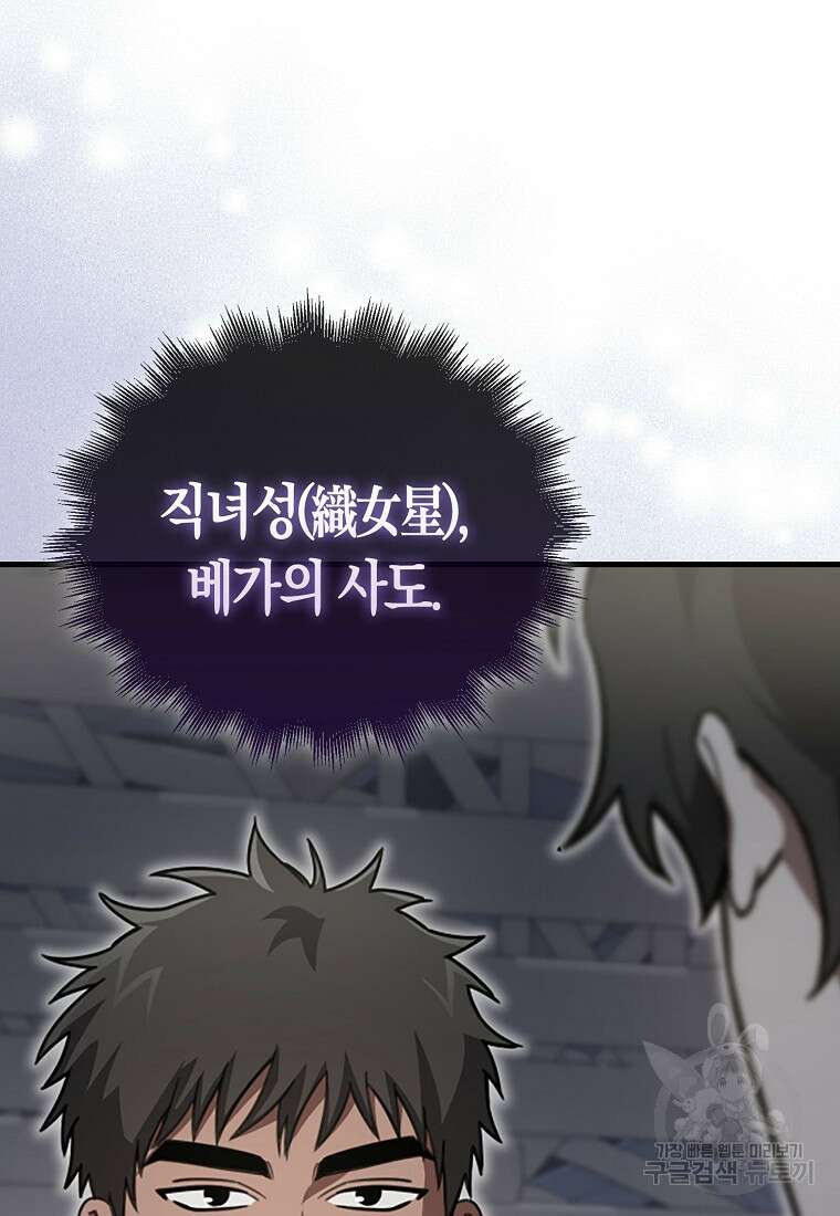 나는 회귀자가 아닙니다 7화 66