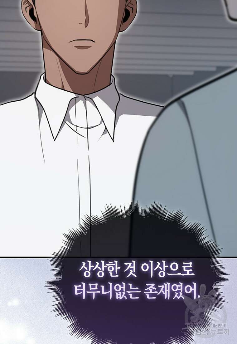 나는 회귀자가 아닙니다 7화 67