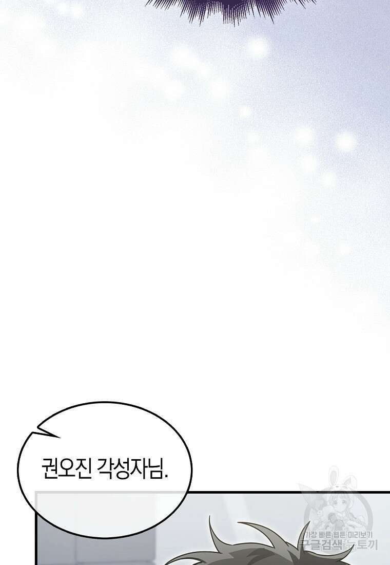나는 회귀자가 아닙니다 7화 68