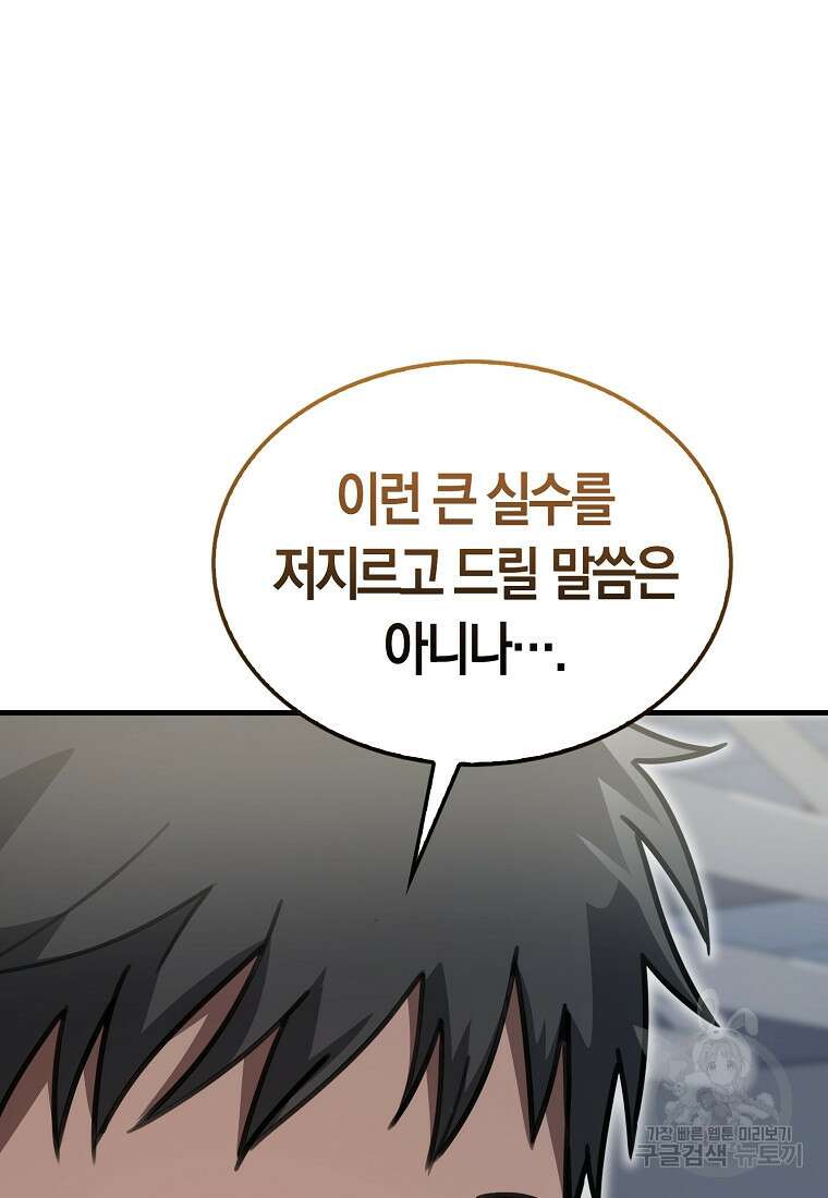나는 회귀자가 아닙니다 7화 70