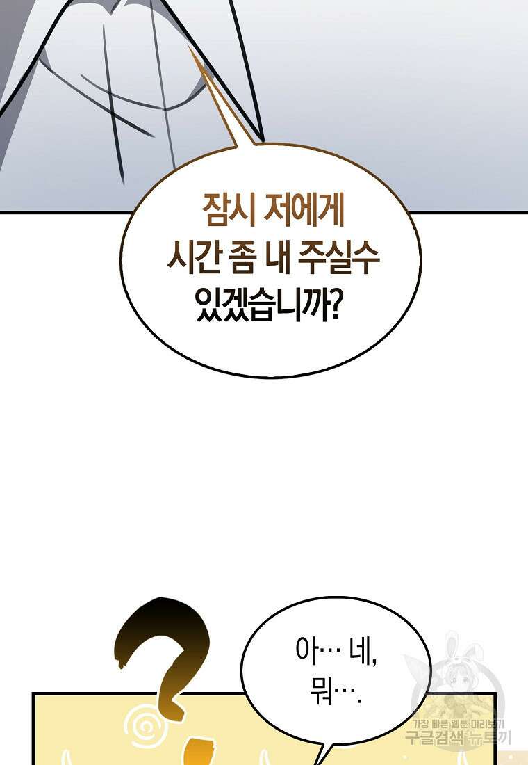 나는 회귀자가 아닙니다 7화 72