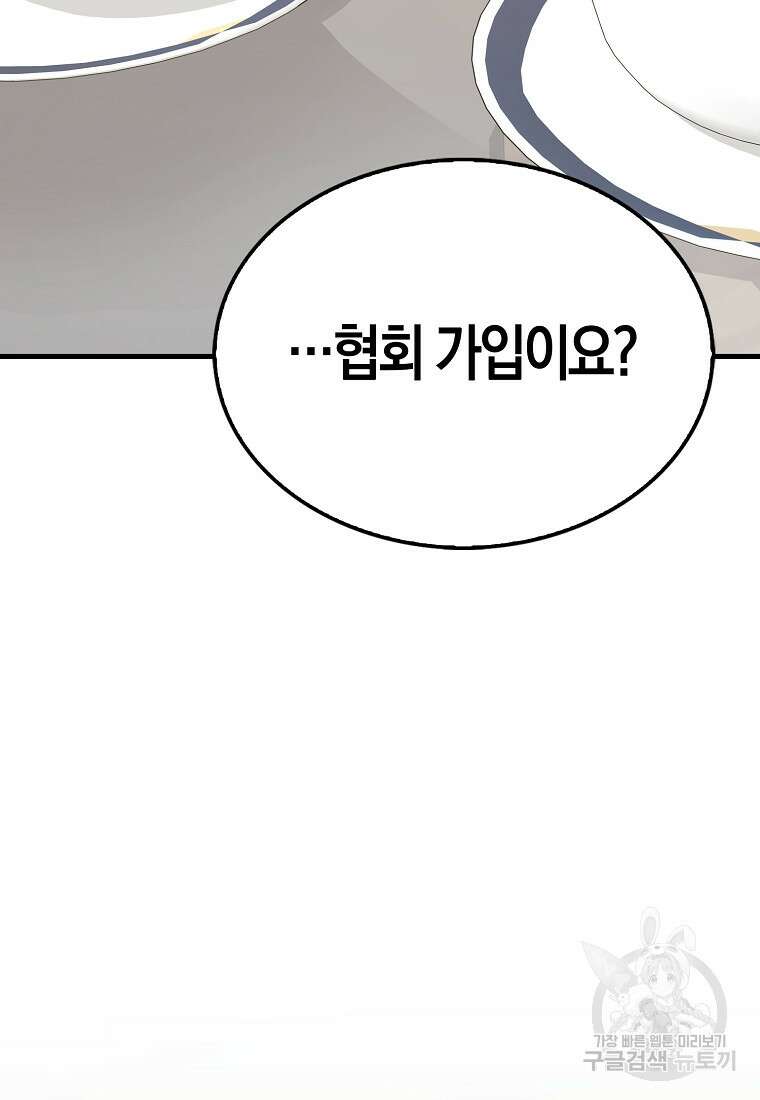 나는 회귀자가 아닙니다 7화 75