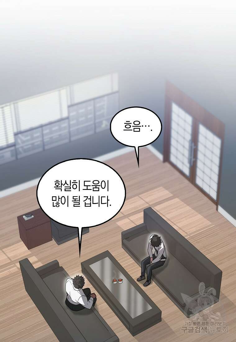 나는 회귀자가 아닙니다 7화 76