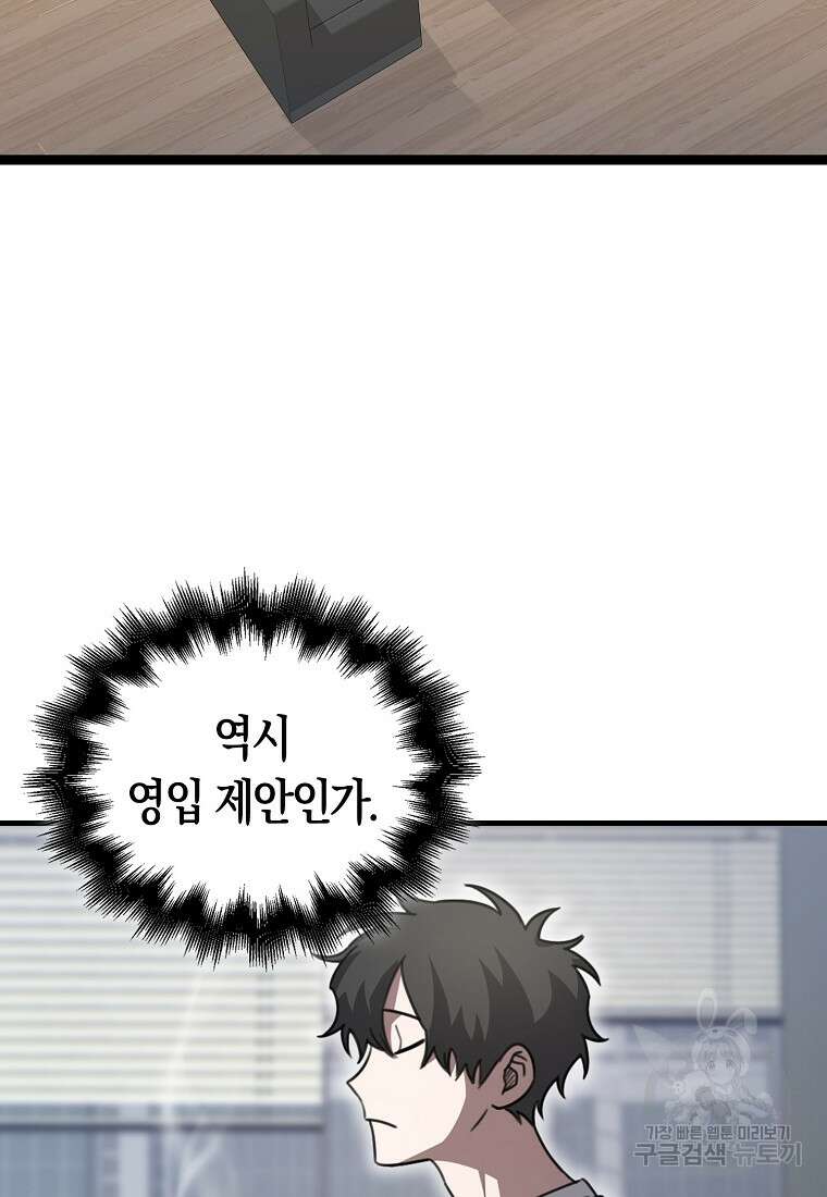 나는 회귀자가 아닙니다 7화 77