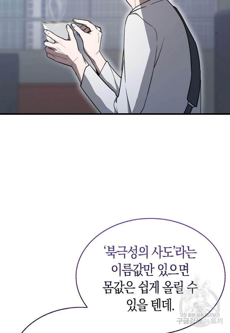 나는 회귀자가 아닙니다 7화 78