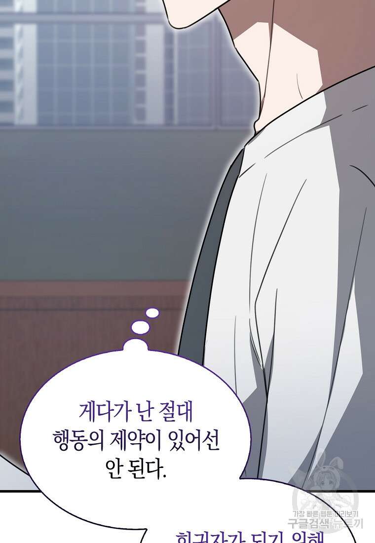 나는 회귀자가 아닙니다 7화 80