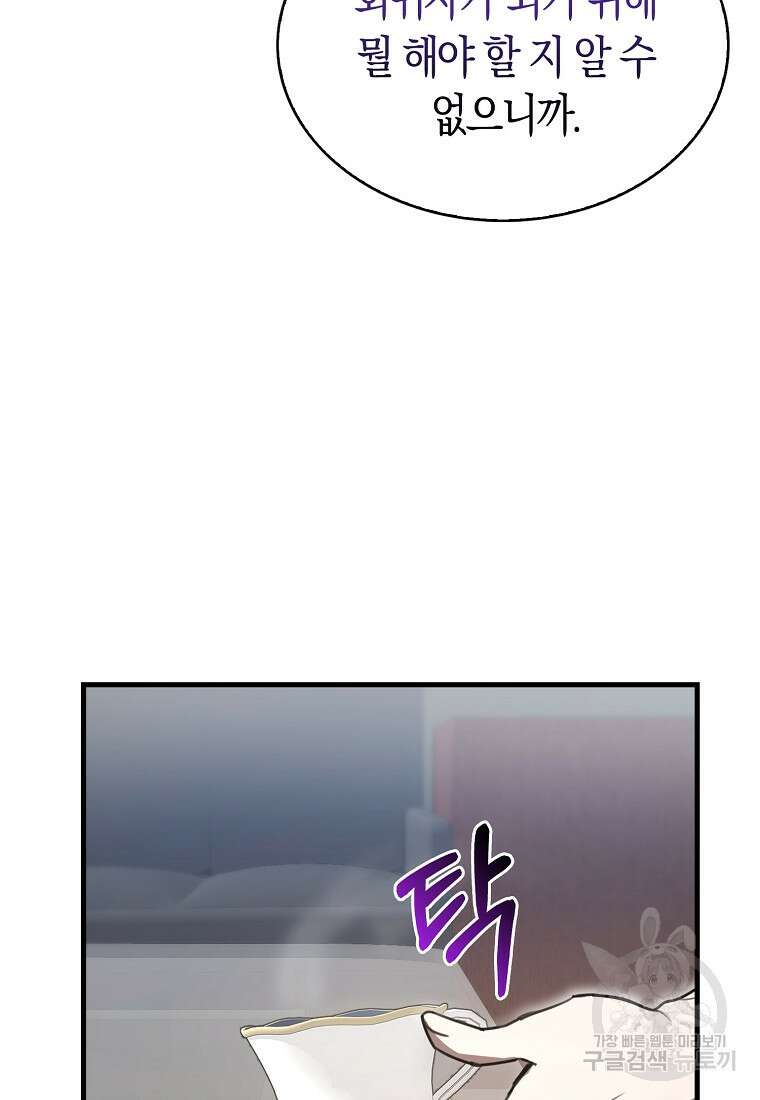 나는 회귀자가 아닙니다 7화 81