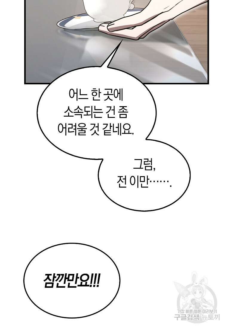 나는 회귀자가 아닙니다 7화 82