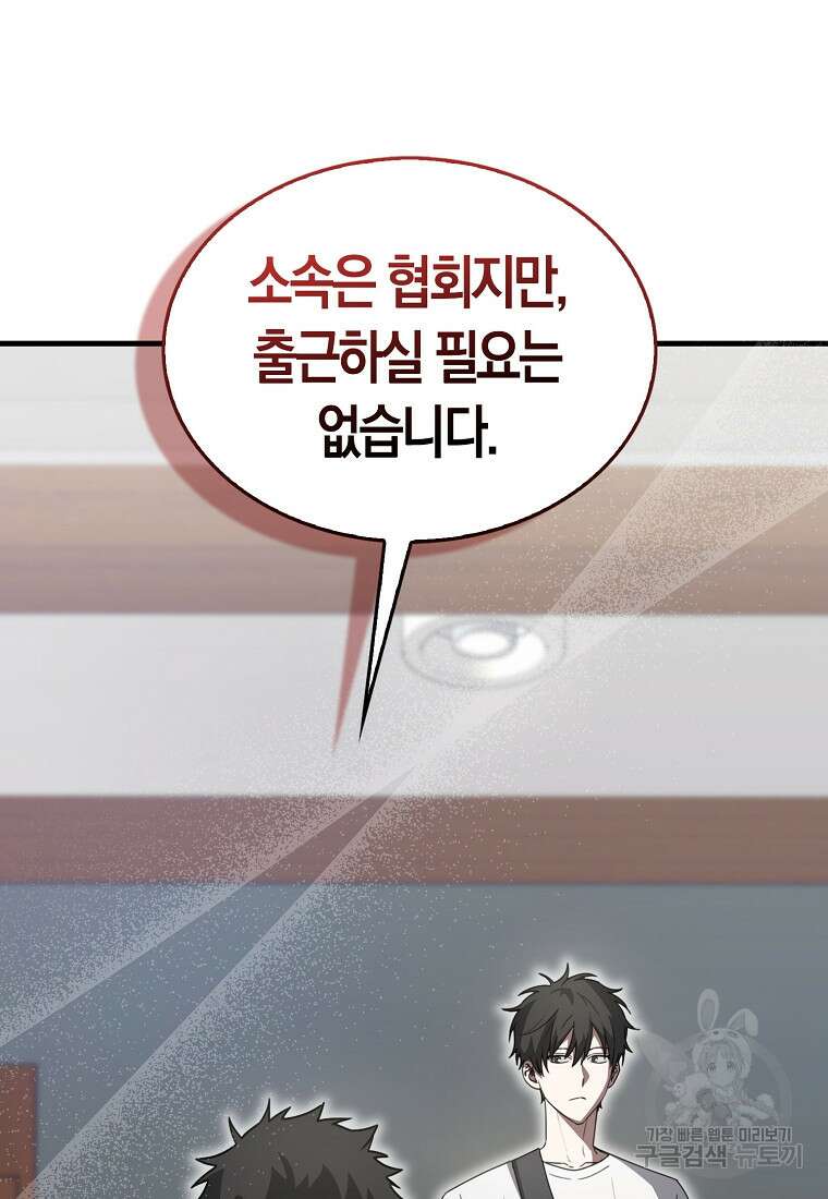 나는 회귀자가 아닙니다 7화 83