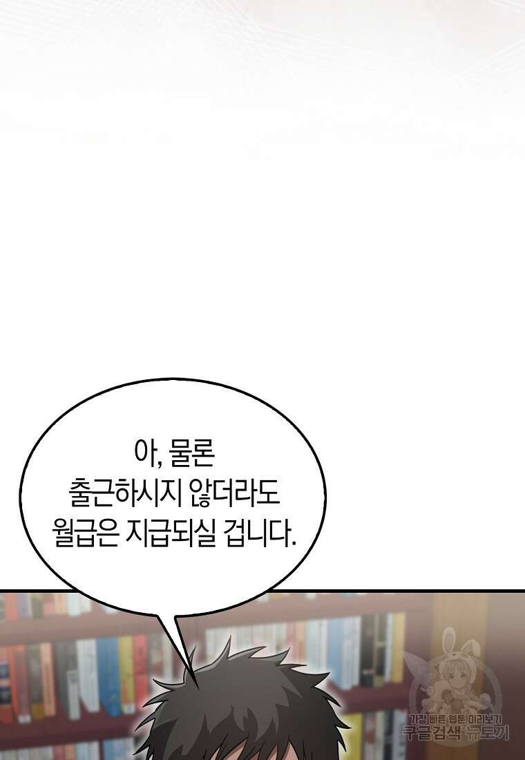 나는 회귀자가 아닙니다 7화 85